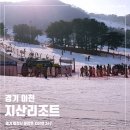 지산리조트 | 겨울을 즐기는 나만의 방법, 지산리조트 스키장 후기