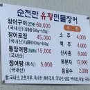 순천만유황민물장어 이미지