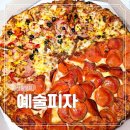 역말로 | 서울 은평구 역촌동 피자 맛집 추천 토핑 가득 예술피자 포장 후기