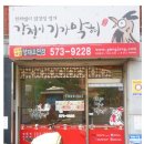 강정이기가막혀양재우면점