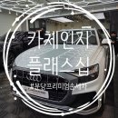 송지카세차장 | 분당 디테일링 카체인지 플래그십 분당점 스탠다드 손세차 후기