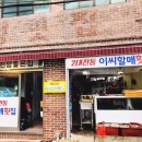 이씨횟집 이미지