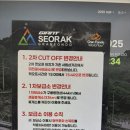 2025 설악그란폰도 참가 후기/컷인이 간당 간당한 그대들에게 바칩니다