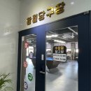 함월당구장 이미지