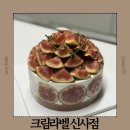 정항우케익카페무거점 | 신사역 케이크맛집 디저트카페 추천 크림라벨 신사점 내돈내산 추천 찐 후기