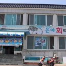 감포횟집 이미지