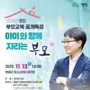 부모교육특강 이미지