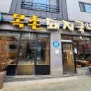 목촌돼지국밥(정관점) 이미지