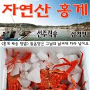 [금은동대게홍게] 홍게 가격인하 홍게 5kg 27,000원, 7kg 37,000원 (무료배송) 이미지