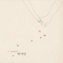 박지만 – 그 사람에게 : 김소월 프로젝트 [180g Black 2LP, 한정반] 예약 안내 이미지