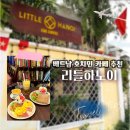 리틀하노이 | 베트남 호치민 1군 여행 가야 할 인기 카페 에어컨 시원한 리틀하노이 브런치 에그 커피 맛집