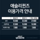 스타필드시티부천점 | 부천 맛집 애슐리퀸즈 스타필드시티 부천점 평일 런치