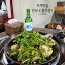 29 | 두꺼비집불오징어 | 연신내 불오징어로 유명한 웨이팅 맛집 낮술 후기