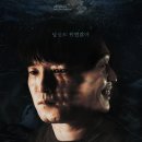 영화 파로호 후기 줄거리 결말 해석 스포 간병인의 서늘한 내면