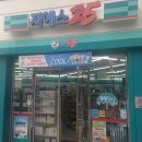 GS25사직점 이미지