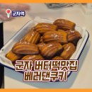 베러댄쿠키