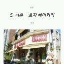 서울빵집 - 제주시 | 서울빵집