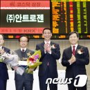 (주)안트로젠 이미지