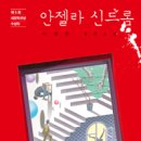 안젤라본