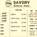세이버리 바베큐