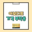 캡슐M | 아보다트 연질캡슐 0.5mg 효과 복용시간 가격 부작용