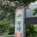 내서읍438 | 창원 내서 오리백숙 닭백숙 내돈내산 맛집 추천 산수야 흑염소 파는 곳