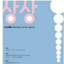 광주여성재단 ‘상상(相廂):Herstory of the space’展 개전 이미지