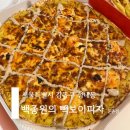 빽보이피자둔촌점