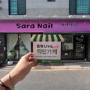 새라네일 - 고양시 덕양구 중앙로601번길 102 | 새라네일