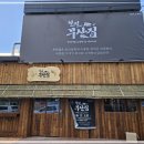 철길부산집 이미지