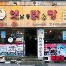 연산동 옛날통닭 네이버블로그