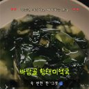 속편한황태국 | 끓임의미학 바람골 황태미역국 가정간편식 후기｜즉석미역국으로 간편한 집밥 완성