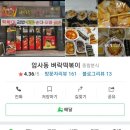 벼락떡볶이 이미지