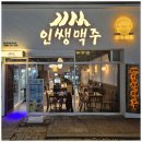 인쌩맥주고양