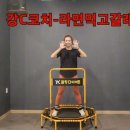 강C점핑 이미지