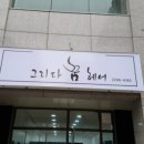 그리다꿈헤어 네이버블로그