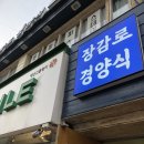 장감로경양식 이미지