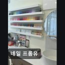 프롬유네일 | 부산 정관 네일아트 네일 프롬유 세심한 시술과 오래가는 유지력