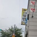 고래밀면