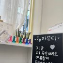 델라뷰티 - 관악구 조원로2길 51 | 델라뷰티