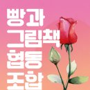 빵과그림책협동조합