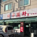 4354 | [수원] 해산물 수제포차 또갈집 :: 아구포차 (알쭈꾸미, 안키모 김밥 후기)