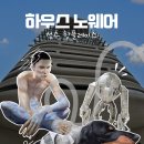 성수 놀거리 끝판왕 성수 하우스노웨어 서울 방문 후기