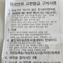 외국인 면허 교환발급 구비서류 이미지