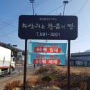 차산리는황금의땅공인중개사사무소 이미지
