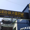 세차하기좋은날 - 보령시 진등2길 5 | 세차하기좋은날