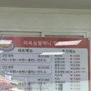 뽀끼타운 | 신당동 떡볶이타운 즉석떡볶이 원조맛집 주차가능한 마복림 할머니집