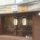 오늘도내일도스시