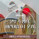 소방서 | 원주 소방서 직장어린이집 오리엔테이션 다녀온 후기