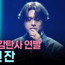 허스키 보이스’ 돋보이는 탁월한 선곡! 🎤김기태의 ‘빈 잔’ 이미지